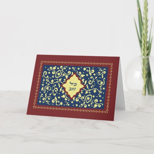 De Kaart van de Gelukwensen van Tov van Mazal (Voorkant)