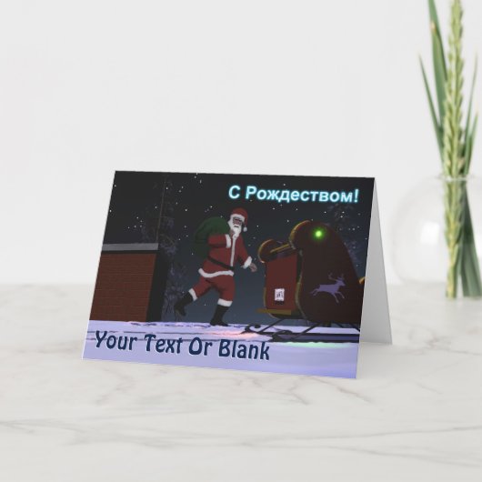 De kerstman op het dak - S Rozhdestvom Feestdagen Kaart (Voorkant)