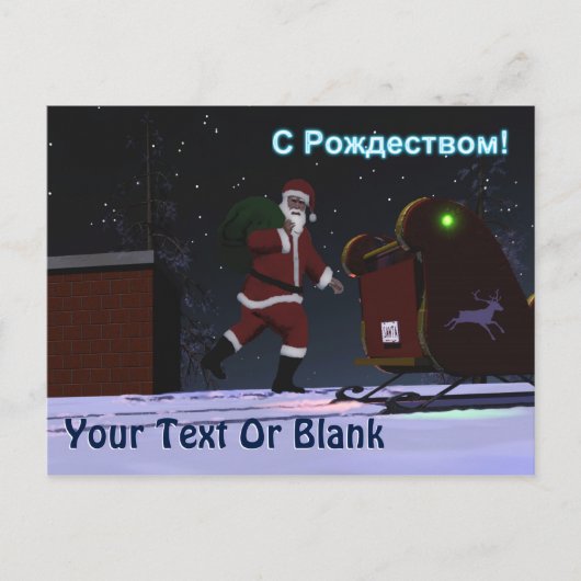 De kerstman op het dak - S Rozhdestvom Feestdagenkaart (Voorkant)