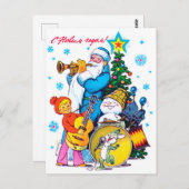 De kerstman speelt in een band, Russisch Briefkaart (Voorkant / Achterkant)