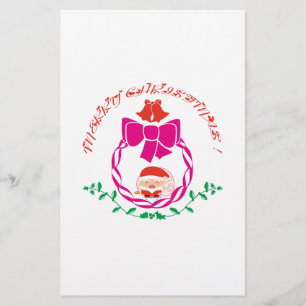 De kroon van Kerstmis Briefpapier