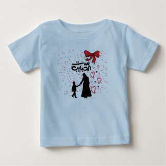 De liefde van de moeder - ست الحباي ب