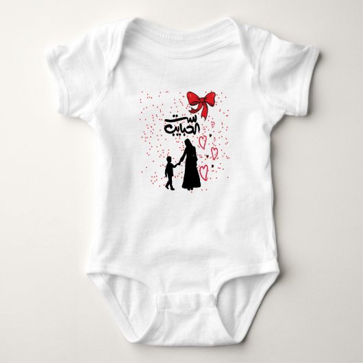 De liefde van de moeder - ست الحباي ب romper (Voorkant)