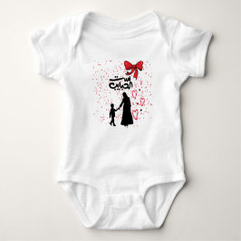 De liefde van de moeder - ست الحباي ب romper