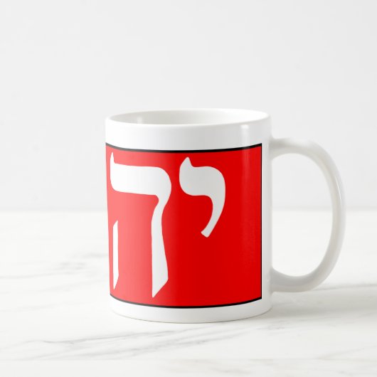 De naam van God in het Hebreeuws Koffiemok (Rechts)
