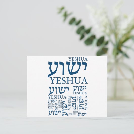 De naam van Yeshua in het Hebreeuws en het Engels Briefkaart (Staand voorkant)