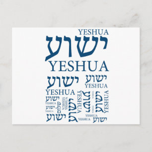 De naam van Yeshua in het Hebreeuws en het Engels  Briefkaart