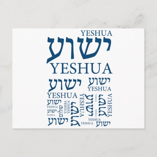 De naam van Yeshua in het Hebreeuws en het Engels  Briefkaart (Voorkant)