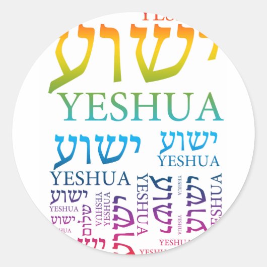 De naam van Yeshua in het Hebreeuws en het Engels  Ronde Sticker (Voorkant)