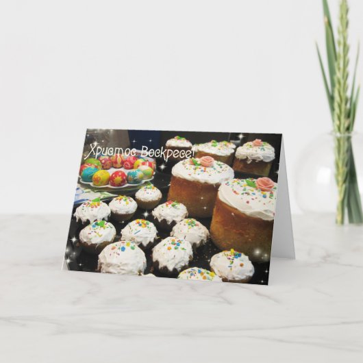 De Oekraïense gelukwensen van Pasen Feestdagen Kaart (Voorkant)