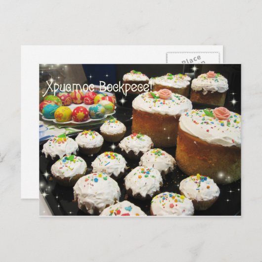 De Oekraïense gelukwensen van Pasen Feestdagenkaart (Voorkant / Achterkant)