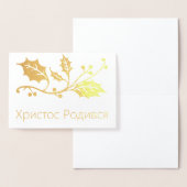 De Oekraïense kerstkaart voor Kerstmis - Х - biedt Folie Kaarten (Display)