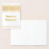 De Oekraïense kerstkaart voor Kerstmis - Х - biedt Folie Kaarten (Display)