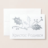 De Oekraïense kerstkaart voor Kerstmis - Х - biedt Folie Kaarten (Voorkant met envelop)