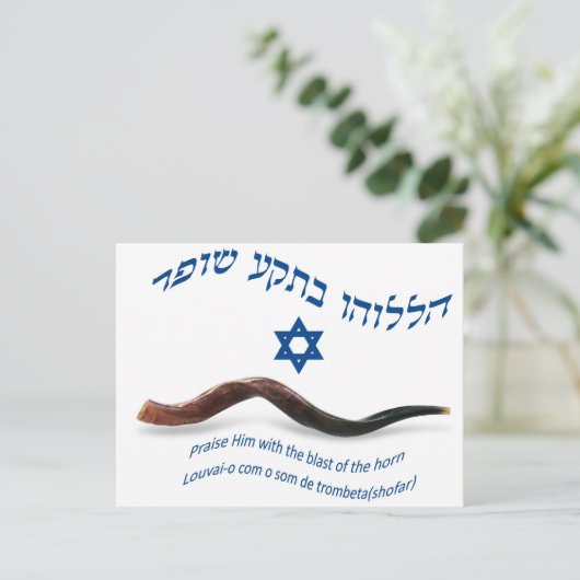 De originele naad van Shofar - Psalms 150:3 Briefkaart (Staand voorkant)
