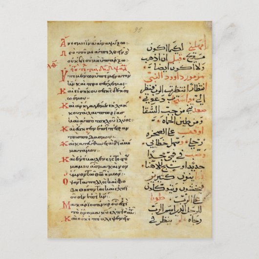 De psalmen van de profeet David Briefkaart (Voorkant)