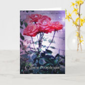 De Russische Kaart van de Verjaardag, Rode Rozen (Gele Bloem)
