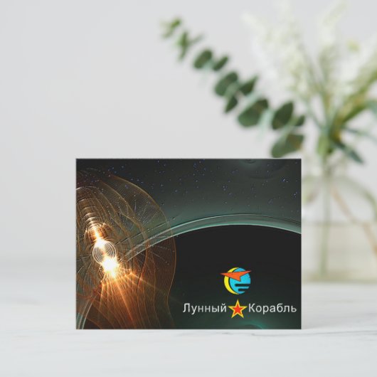 De Russische maan aan land Briefkaart (Staand voorkant)