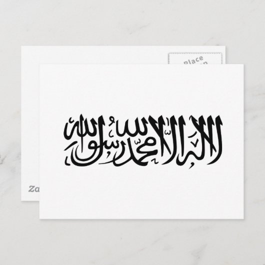 De Shahada Briefkaart (Voorkant / Achterkant)