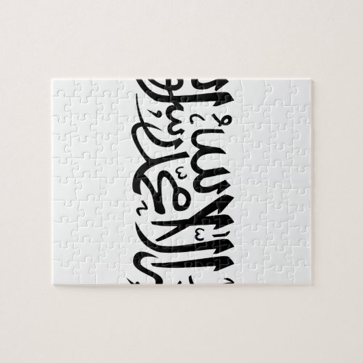 De Shahada Legpuzzel (Horizontaal)