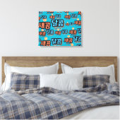 De smaak van fruit: "새콤달콤"(sae-com dal-com) canvas afdruk (Insitu (Slaapkamer))