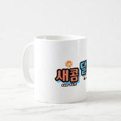 De smaak van fruit: "새콤달콤"(sae-com dal-com) koffiemok (Voorkant links)