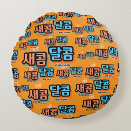 De smaak van fruit: "새콤달콤"(sae-com dal-com) rond kussen