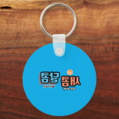 De smaak van fruit: "새콤달콤"(sae-com dal-com) sleutelhanger (Achterkant)