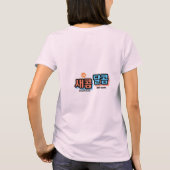 De smaak van fruit: "새콤달콤"(sae-com dal-com) t-shirt (Achterkant)