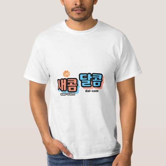 De smaak van fruit: "새콤달콤"(sae-com dal-com) t-shirt (Voorkant)