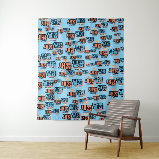 De smaak van fruit: "새콤달콤"(sae-com dal-com) wandkleed (In situ)