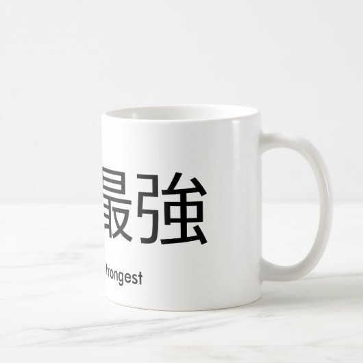 De sterkste beker van de mensheid koffiemok (Rechts)