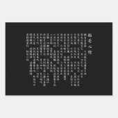 de sutra(hannya shingyo)Japan 3 wit Inpakpapier Vel (Voorkant)