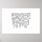 de sutra(hannya shingyo)Japan Poster (Voorkant)