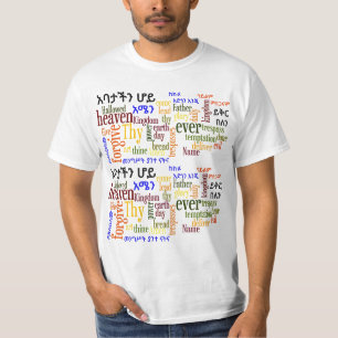 De  van de  van de Heer is ታ - Amharic T Shirt - N