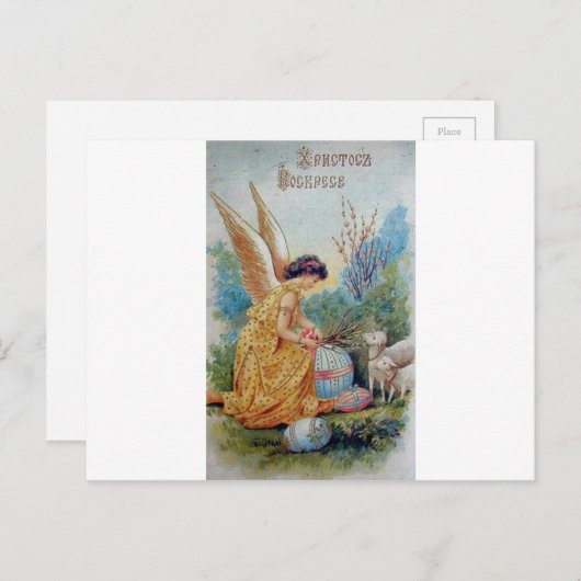 De vintage Retro Russische Kaart Христосвоскрес (Voorkant / Achterkant)