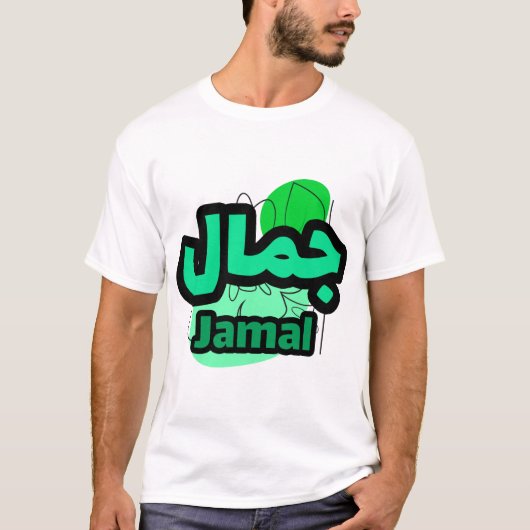 De voornaam Jamal in de Arabische kalligrafie T-shirt (Voorkant)