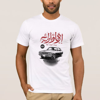 De weg is lang - Retro Arabisch Design T-shirt
