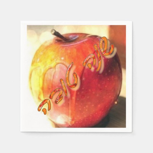 Decoratieve Rosh Hashana Napkin Servet (Voorkant)