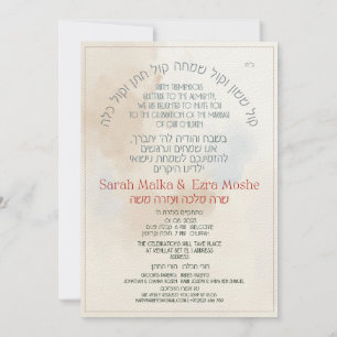 Delicate Blau-Beige Hebreeuwse Chuppah Uitnodiging