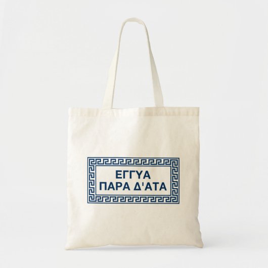 Delphic Quote in het Oude Grieks: Eggya para d'Ata Tote Bag (Voorkant)