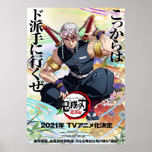 demon slayer seizoen 2 visueel poster (Voorkant)