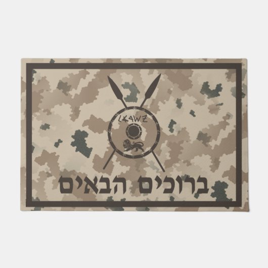 Desert Maccabee Shield - Welkom (Hebreeuws) Deurmat (Voorkant)