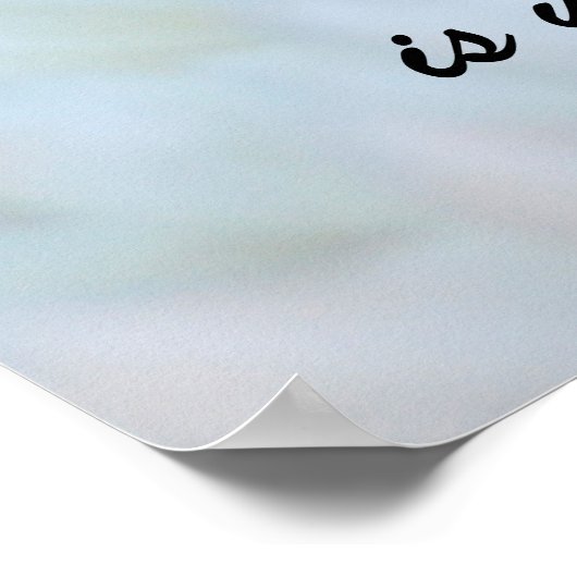 Desiderata Child of Universe Poster (Hoek)