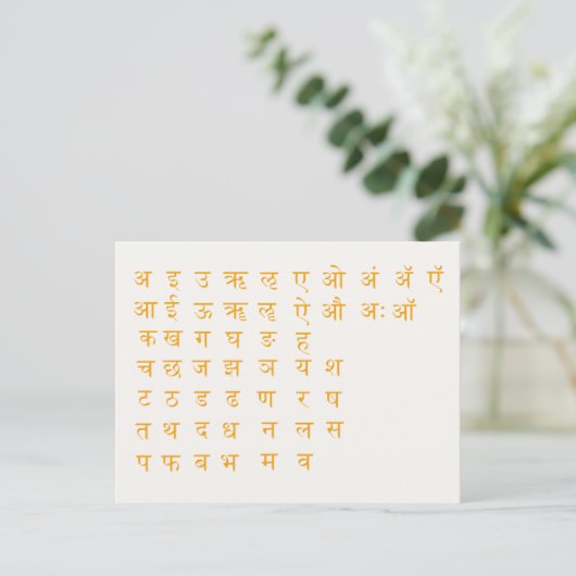 Devanagari Briefkaart (Staand voorkant)