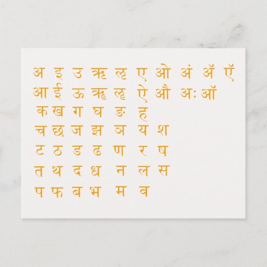 Devanagari Briefkaart (Voorkant)