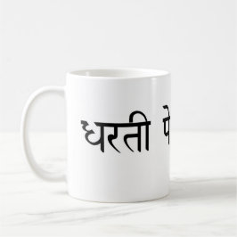 Dharti Pe Bojh Hindi Mok