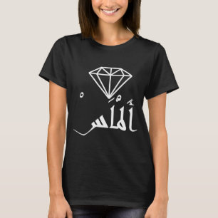 DIAMOND ALMAS ARABIC FOREINGN TAAL UNIQUE T-SHIRT
