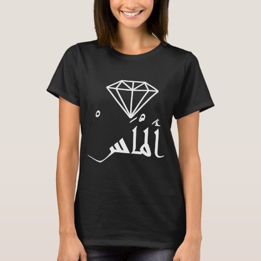 DIAMOND ALMAS ARABIC FOREINGN TAAL UNIQUE T-SHIRT (Voorkant)