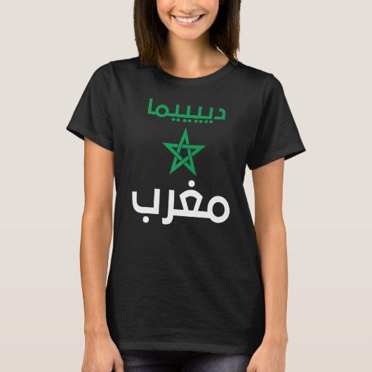 Dima Marokko Arabisch Marokkaans Pride Marokkaanse T-shirt (Voorkant)